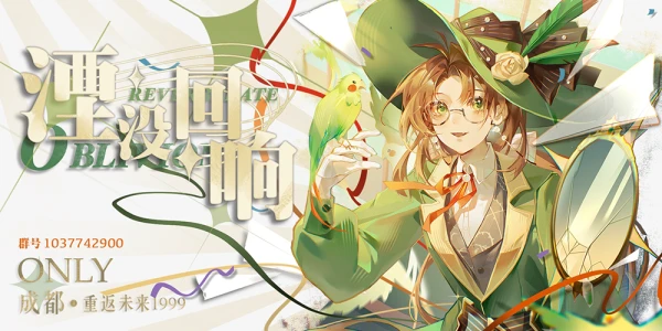 成都重返未来1999only