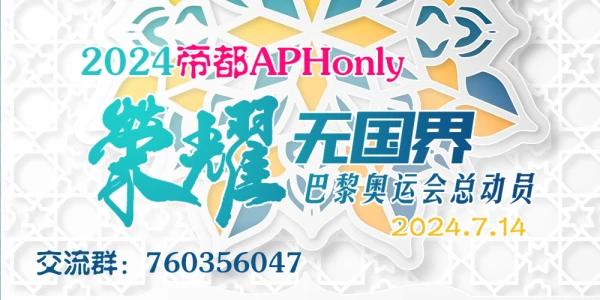 2024帝都黑塔利亚Only