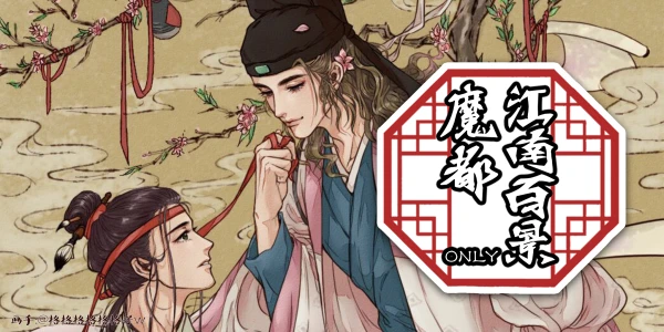 魔都 江南百景ONLY