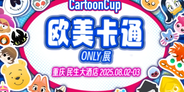 重庆 · Cartoon cup · 欧美卡通only{8月2日3日}