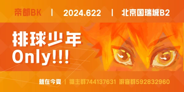 北京排球only