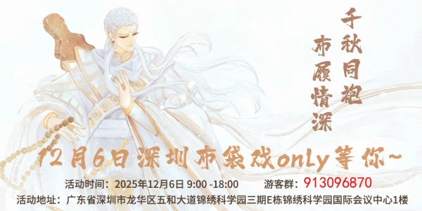 "千秋同袍  布履情深"深圳布袋戏only 1.0