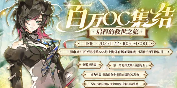 百万OC集结启程的救世之旅