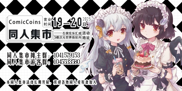 ComicCoins同人交流集市1.1