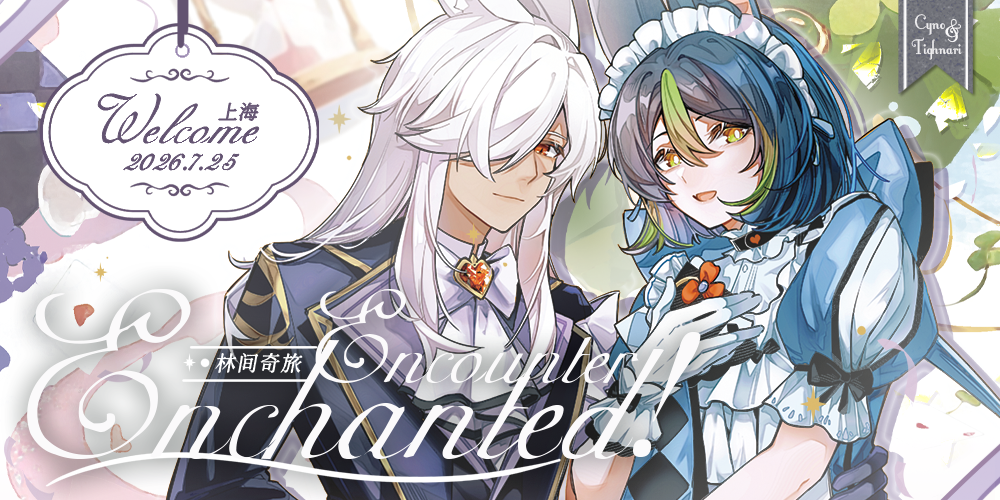 上海赛提ONLY-林间奇旅