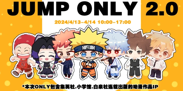 武汉wi only JUMP ONLY2.0