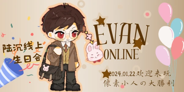 0122陆沉线上庆生会-永恒玫瑰殿堂