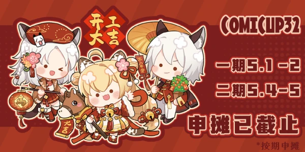 COMICUP 32
