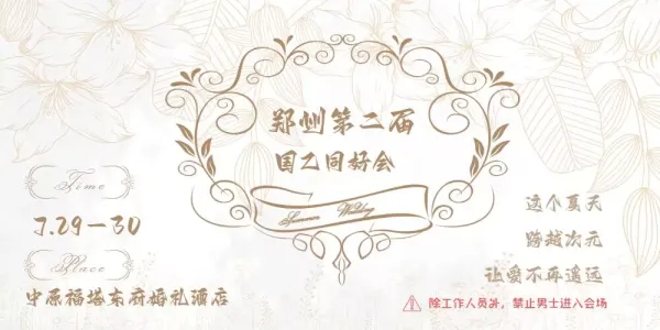 郑州国乙夏日婚礼——阿佛洛狄忒之梦