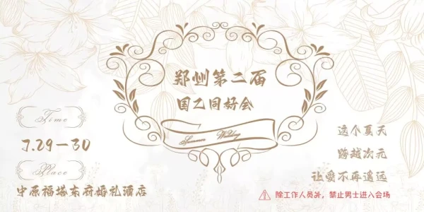 郑州国乙夏日婚礼——阿佛洛狄忒之梦