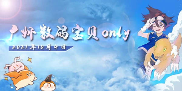 广州数码宝贝only