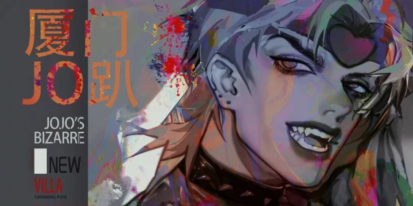 简江与荒木庄的奇妙联谊—厦门JOJO轰趴