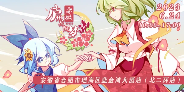 安徽tho3·庐州花阳梦