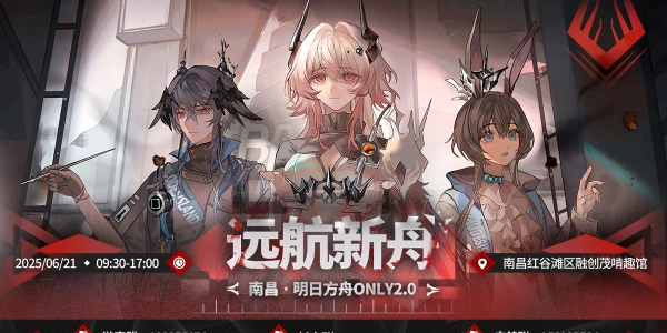 南昌明日方舟巴别塔主题同人ONLY