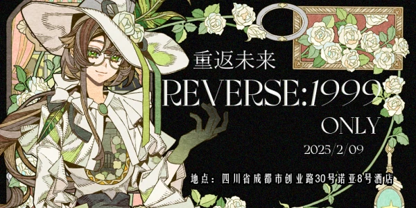 成都重返未来1999ONLY-视界如梦