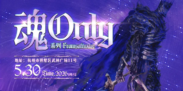 杭州魂系列only