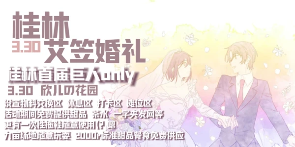 桂林艾笠婚礼