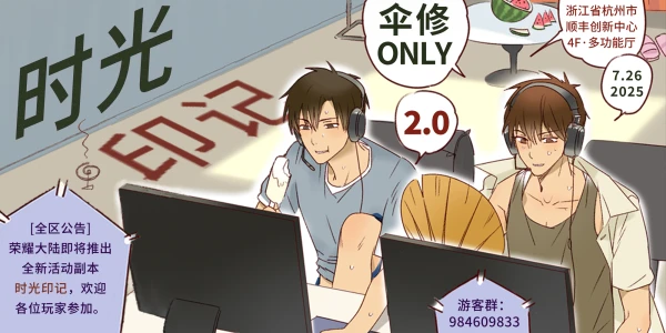 杭州 · 伞修only2.0 · 时光印记