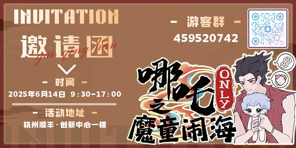 杭州哪吒之魔童闹海only