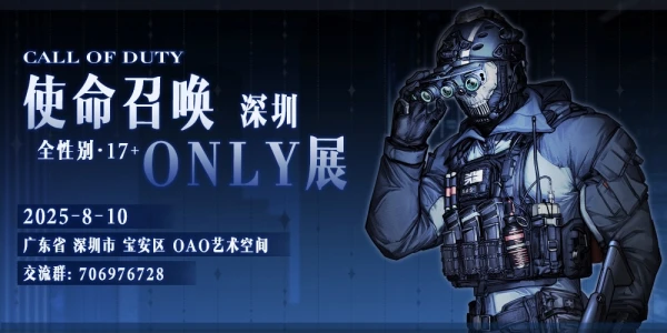 深圳COD ONLY古拉格行动
