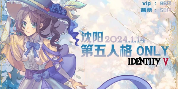 沈阳第五人格only