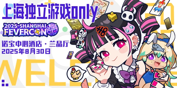 上海独立游戏ONLY