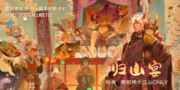 杭州·阴阳师大江山only