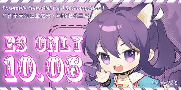 妖都偶像梦幻祭only 4.0