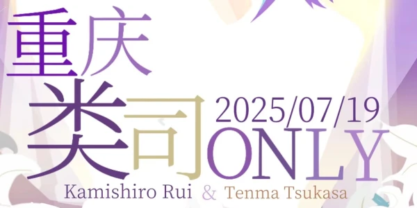 一期一会盛夏婚礼 2025年重庆类司ONLY展