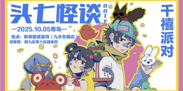 青岛头七怪谈only-千禧派对