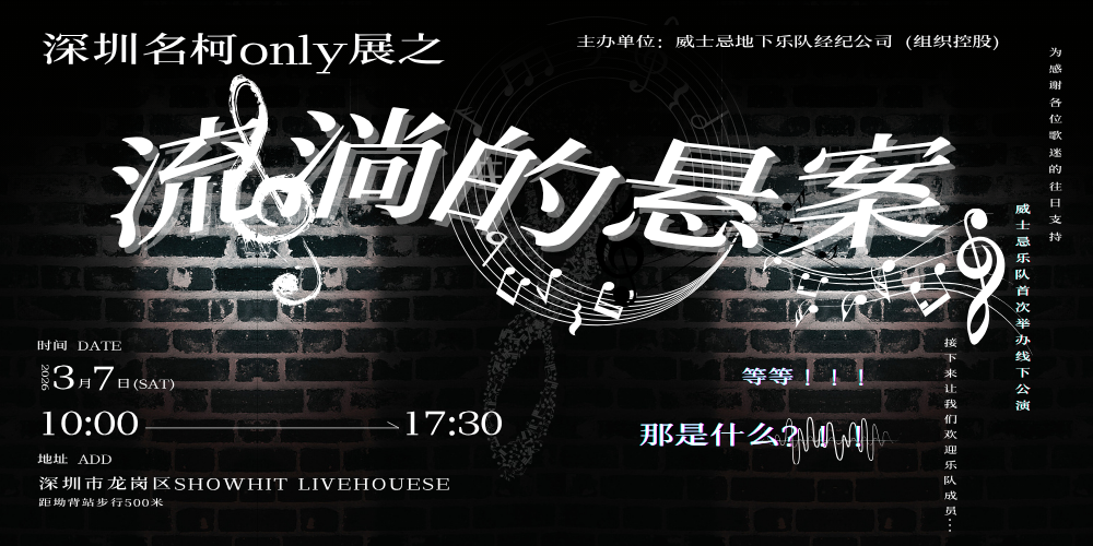 0307·深圳名柯only