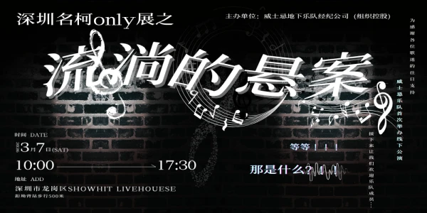 0307·深圳名柯only