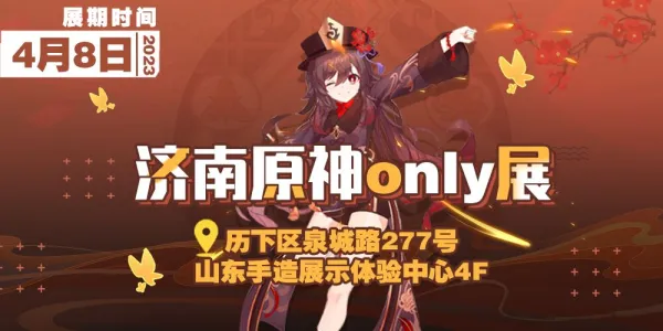 济南首届原神ONLY