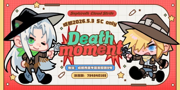 成都SC Only•Death moment