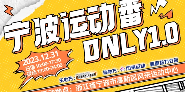 宁波-运动番综合ONLY1.0
