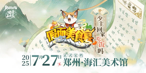 Heron·烟熏三文鱼-[假面美食宴]食物语同人创作交流展