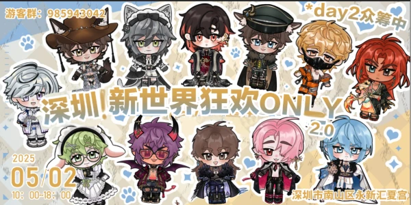 深圳！新世界狂欢ONLY2.0