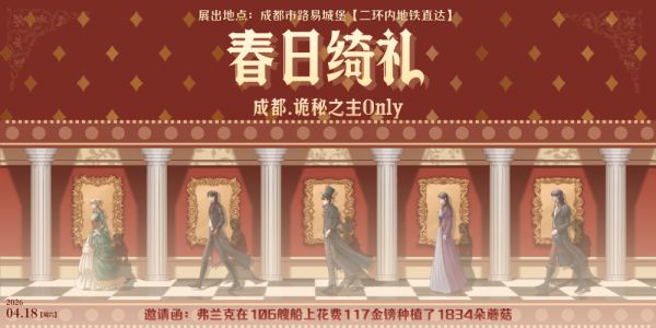 【春日绮礼】成都诡秘only