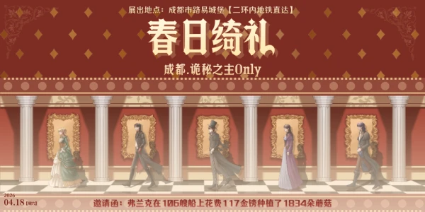 【春日绮礼】成都诡秘only