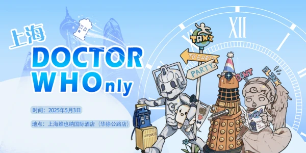 上海Doctor Who only