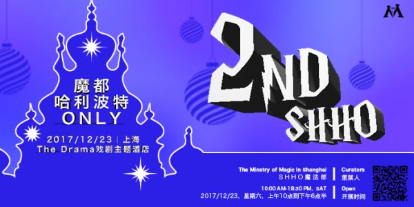 魔都第二届SHHO-哈利波特only
