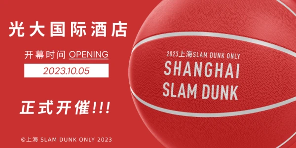 2023上海灌篮高手only