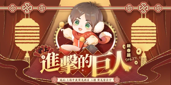 沪上进击的巨人only