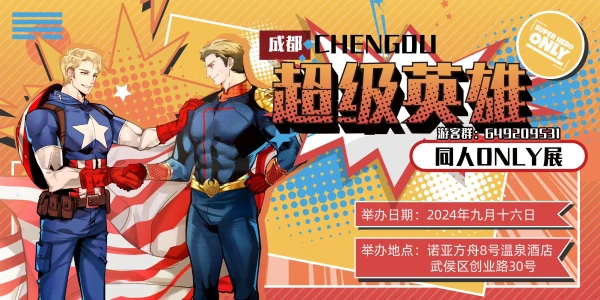 成都-超级英雄ONIY
