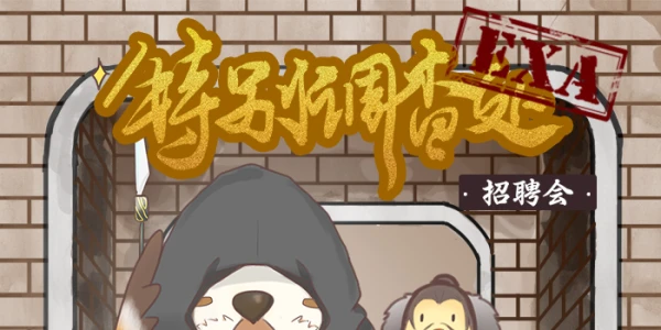 北京EXA镇魂only茶话会