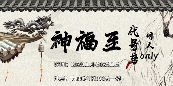 郑州神福至代号鸢ONLY