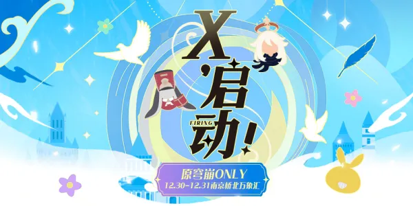 南京X启动原穹崩only