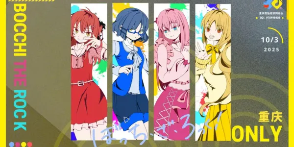 重庆孤独摇滚Only1.0