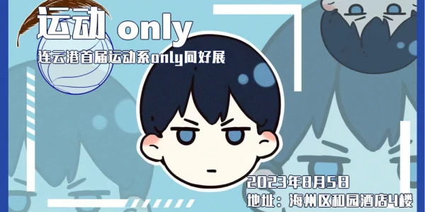ONLY·连云港运动系only展