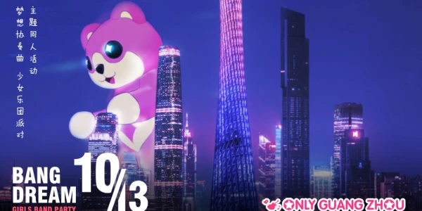 广州BanG Dream Only